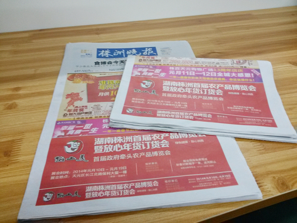 農博會報紙媒體投放