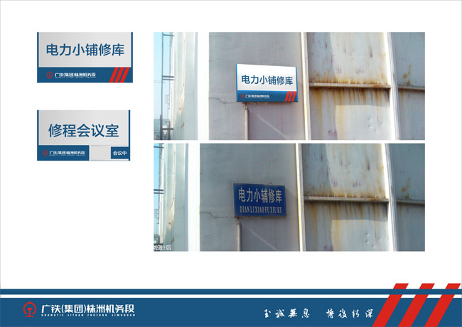 廣鐵集團(tuán)株洲機(jī)務(wù)段規(guī)范化應(yīng)用